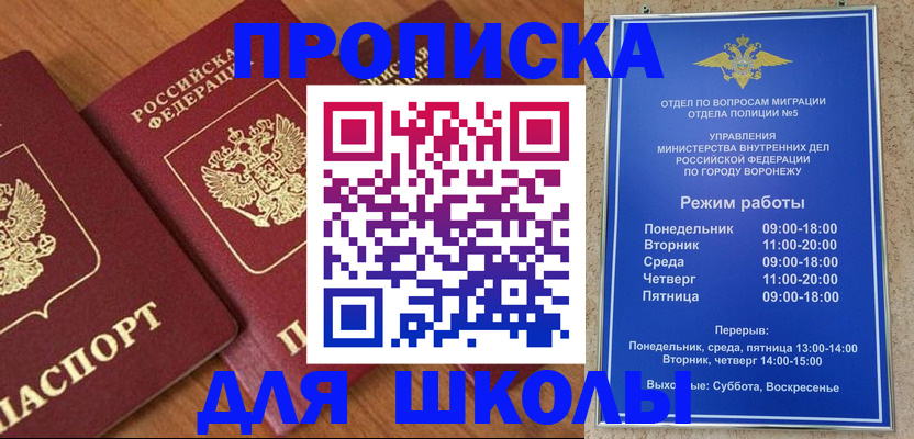 прописка ребенка в Махачкале