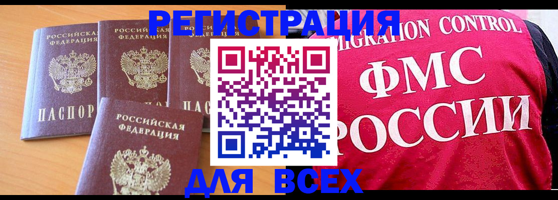 прописка в Махачкале