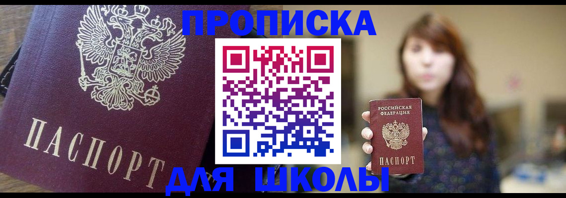купить прописку в Махачкале